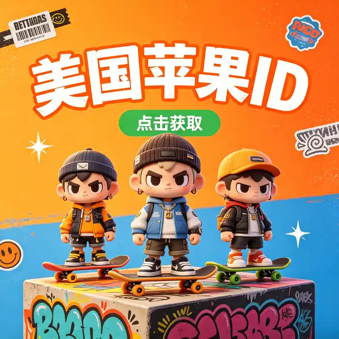 appleid 香港与日区账号选择的明亮工作空间场景示意图